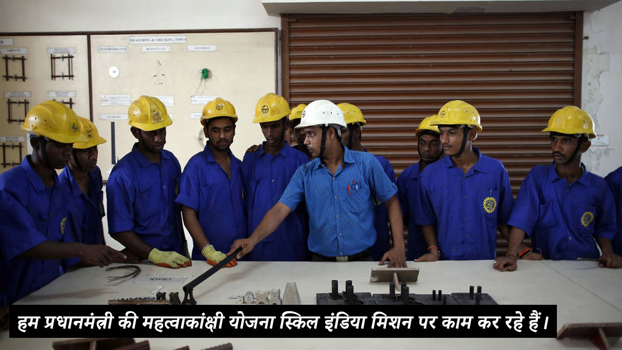 skill india mission